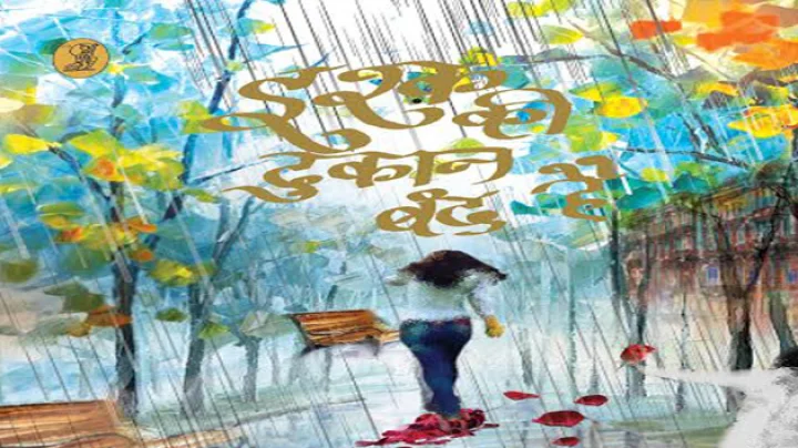 पुस्तक परिचर्चा