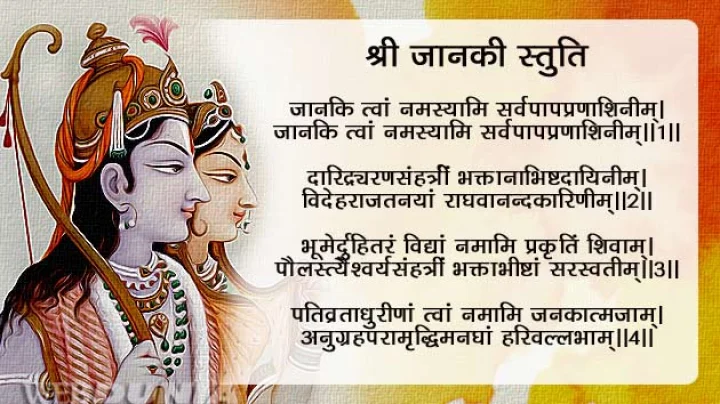 Janaki Stuti