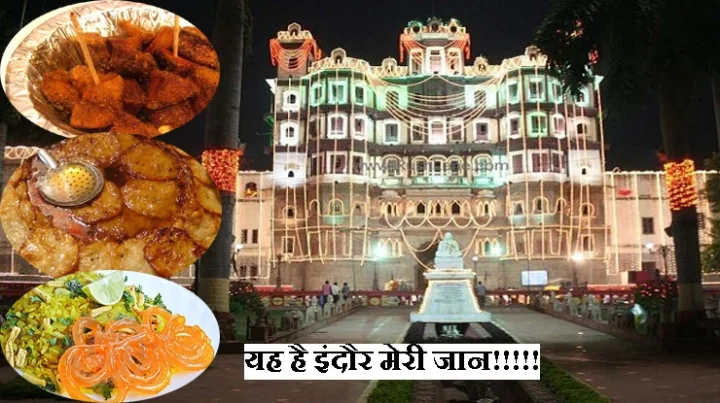 इंदौर
