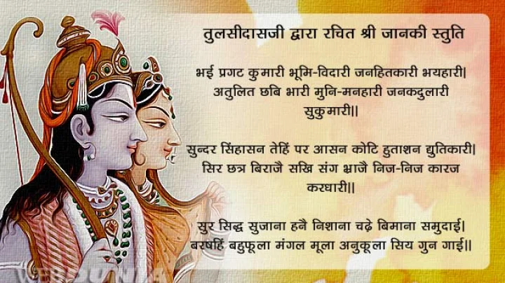 janki stuti in hindi