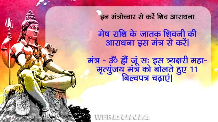 shivratri puja and 12 rashi