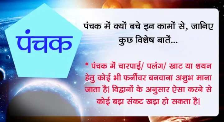 panchak vichar in hindi
