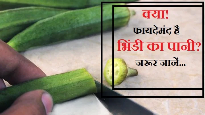 bhindi