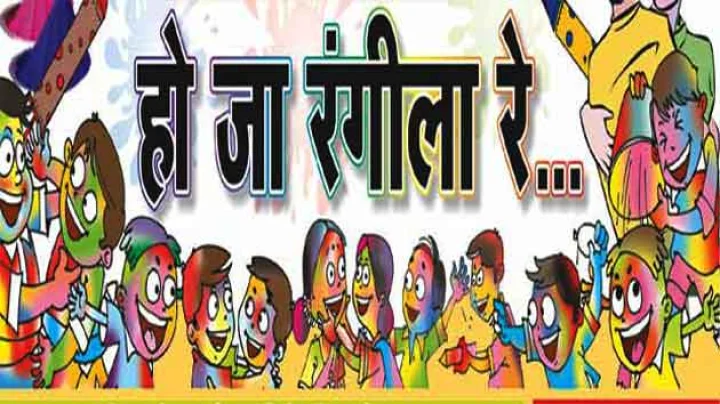 Holi Poem for Childrens
