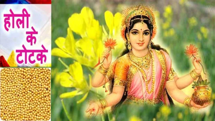 होली लक्ष्मी