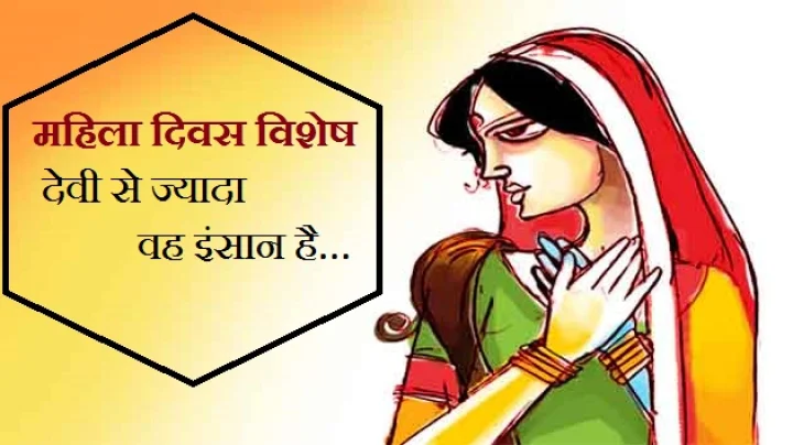 महिला दिवस 2017