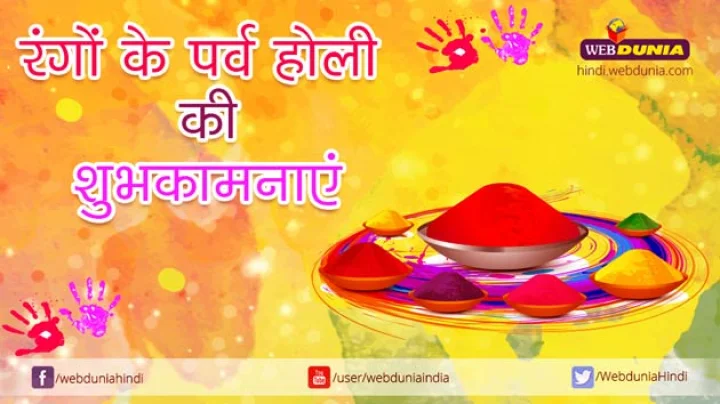 holi 2018 in hindi