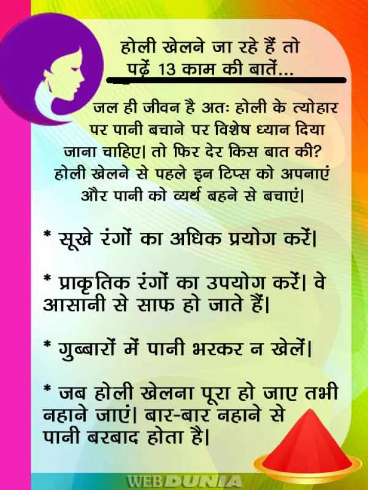 holi tips in hindi