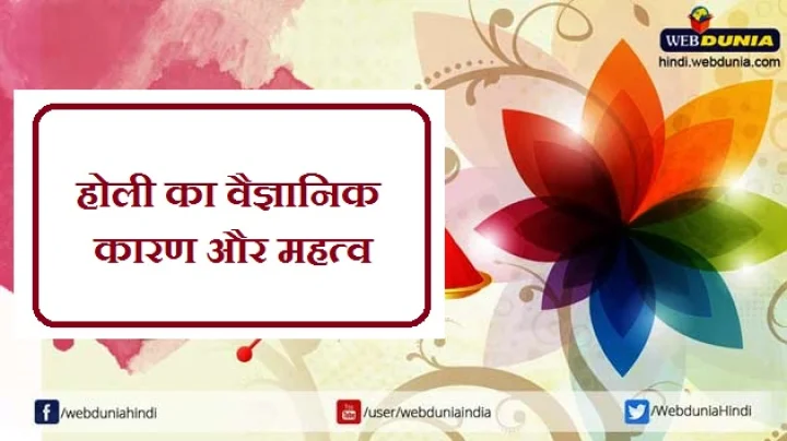 होली