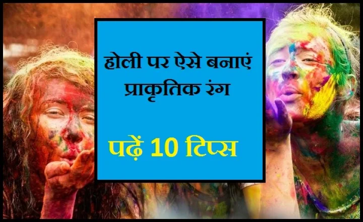 प्राकृतिक रंग