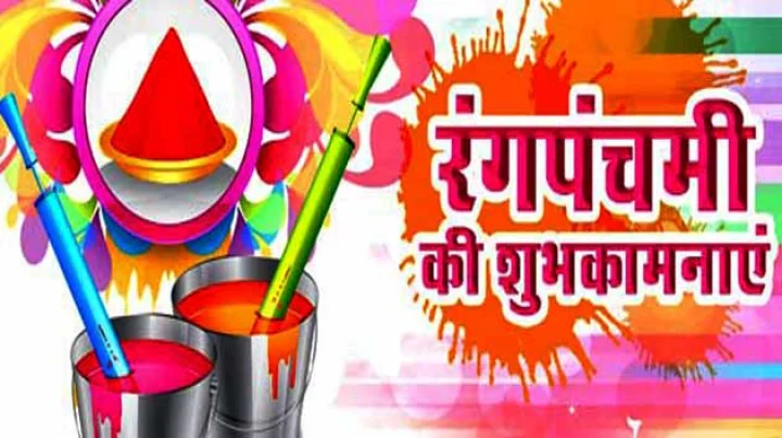 Rang panchami Information in Hindi