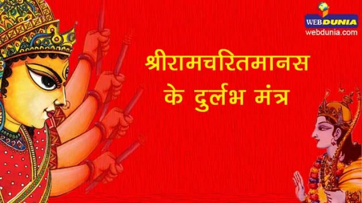 Ramcharitmanas
