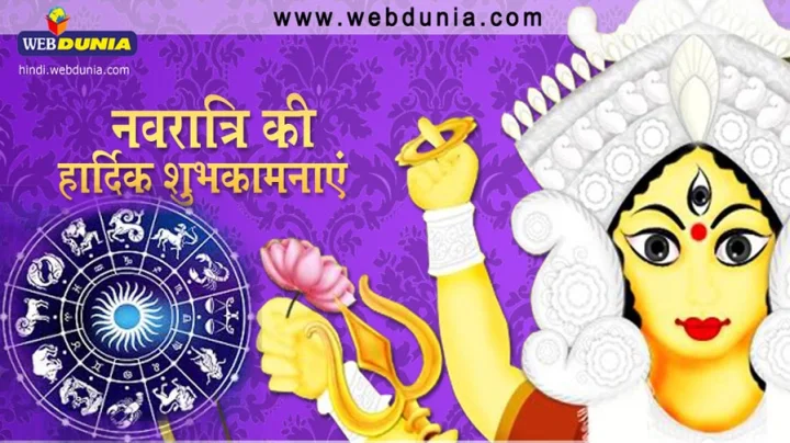 नवरात्रि