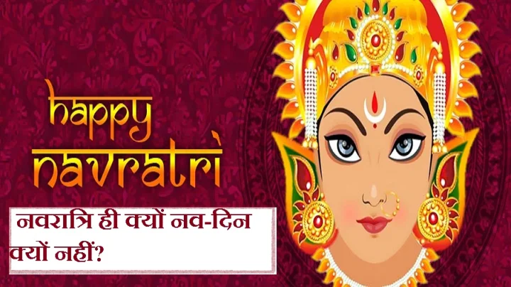 नवरात्री २०१७