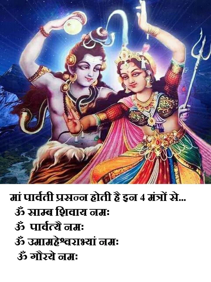 Parvati Mantra