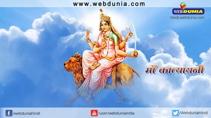 Worship Maa Katyayani