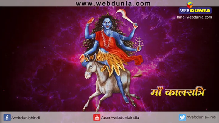 Mata Kaalratri