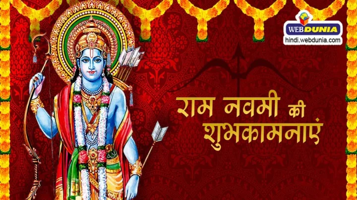 रामनवमी २०१७