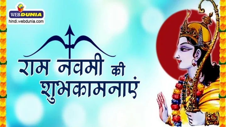 श्रीराम के यह 11 गुण