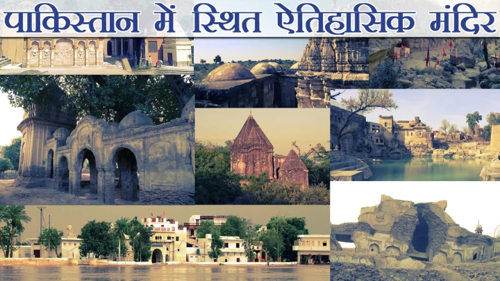 pakistani hindu mandir