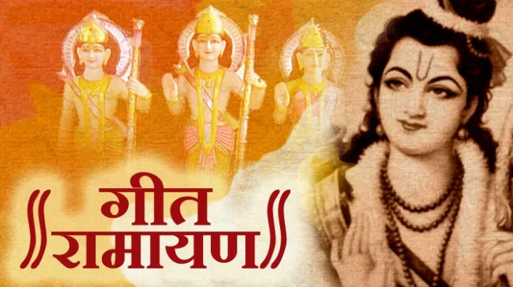 गीत रामायण : ईश्वर के बारे में, ईश्वर से बात करने वाला संगीत