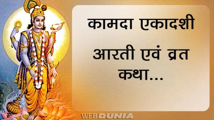 kamada ekadashi 2017