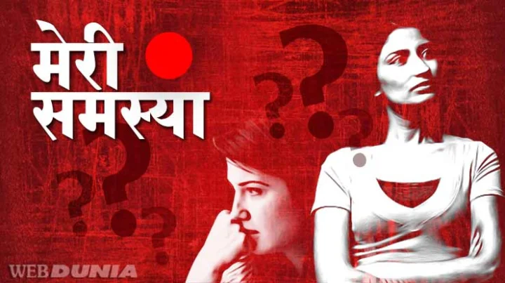 मेरी समस्या