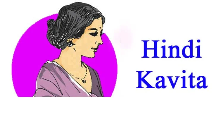 NRI Poems in Hindi