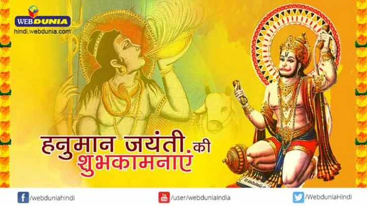 Hanuman Jayanti special