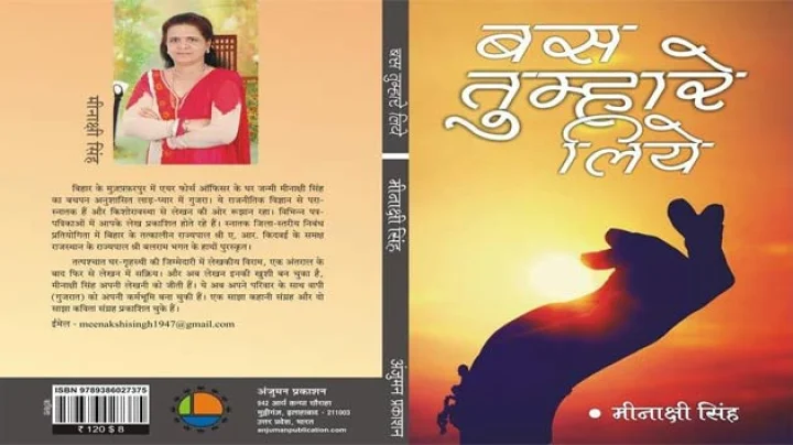 पुस्तक समीक्षा