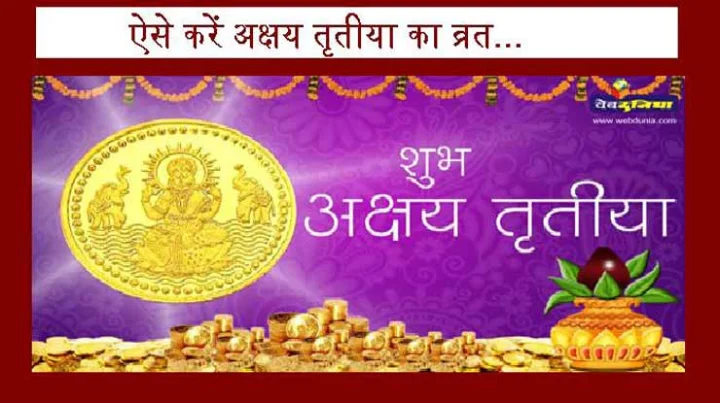 Akshaya Tritiya 2017