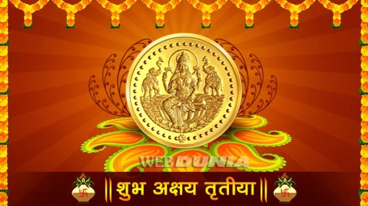 अक्षय तृतीया 2017