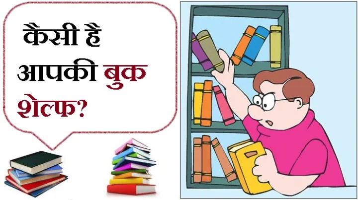 बुक शेल्फ