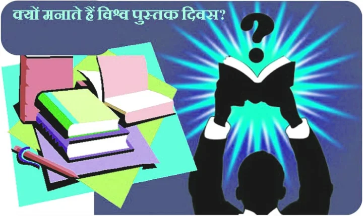 विश्व पुस्तक दिवस