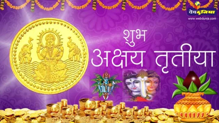 2017 Akshaya Tritiya
