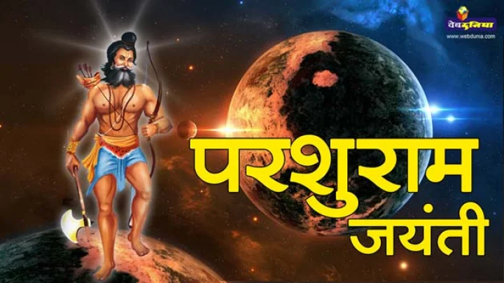 who is parshuram