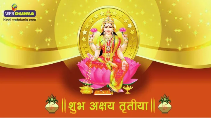 अक्षय तृतीया