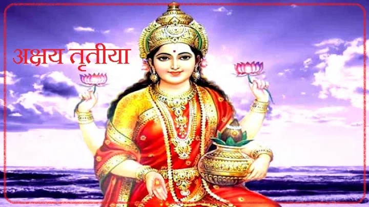 importance of akshaya tritiya in hindi