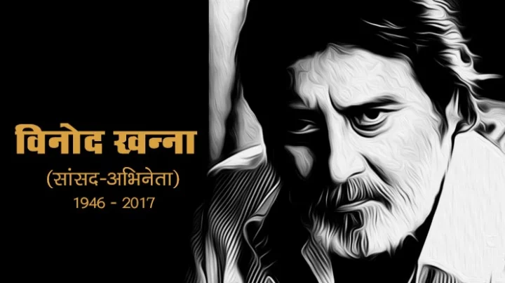 विनोद खन्ना