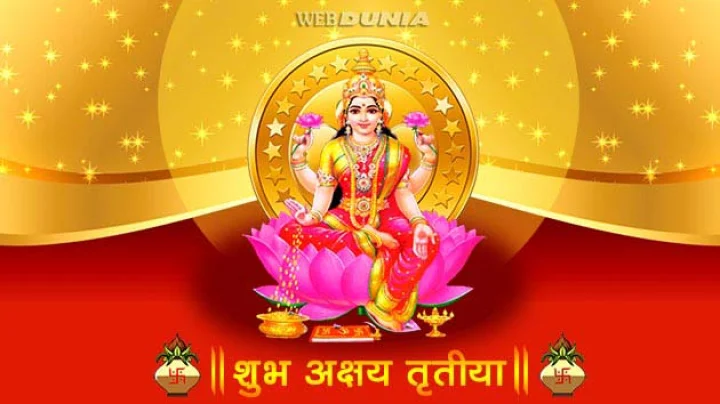 Akshay Tritiya Astro Upay