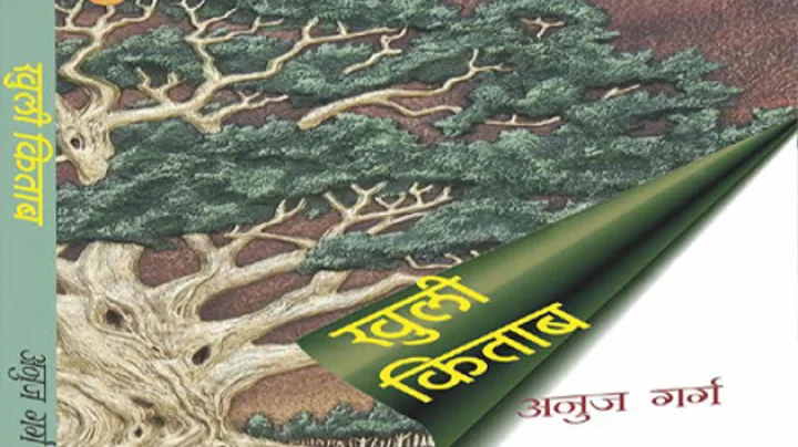 खुली किताब