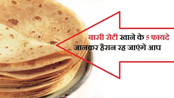 बासी रोटी