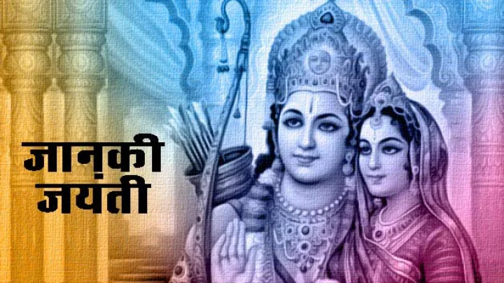 Sita Navami