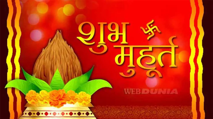 Daily Muhurat in Hindi