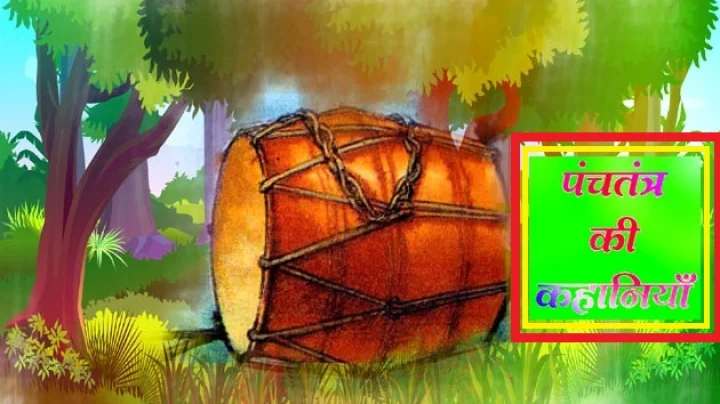 पंचतंत्र की चटपटी बाल कहानी