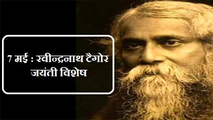 Ravindranath Taigor