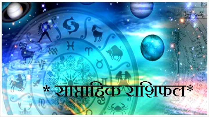 18 to 24 March 2018 Weekly Horoscope