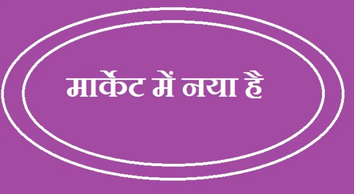 नयापन