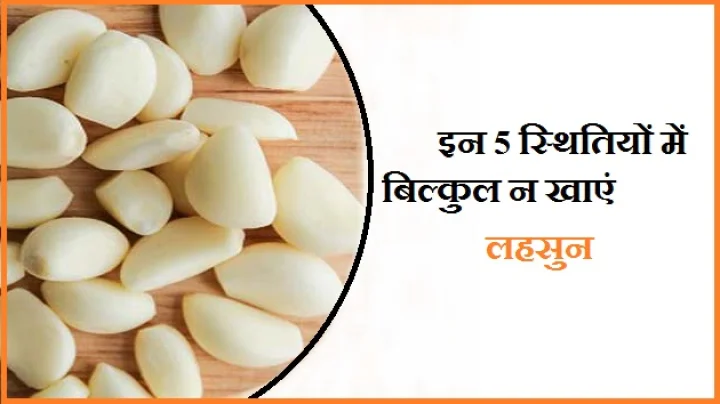 लहसुन