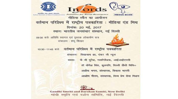 मीडिया एंड मिथ